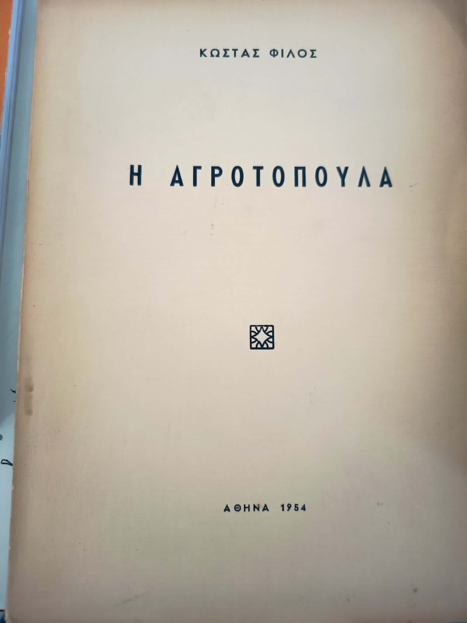 Μη διαθέσιμο εξώφυλλο